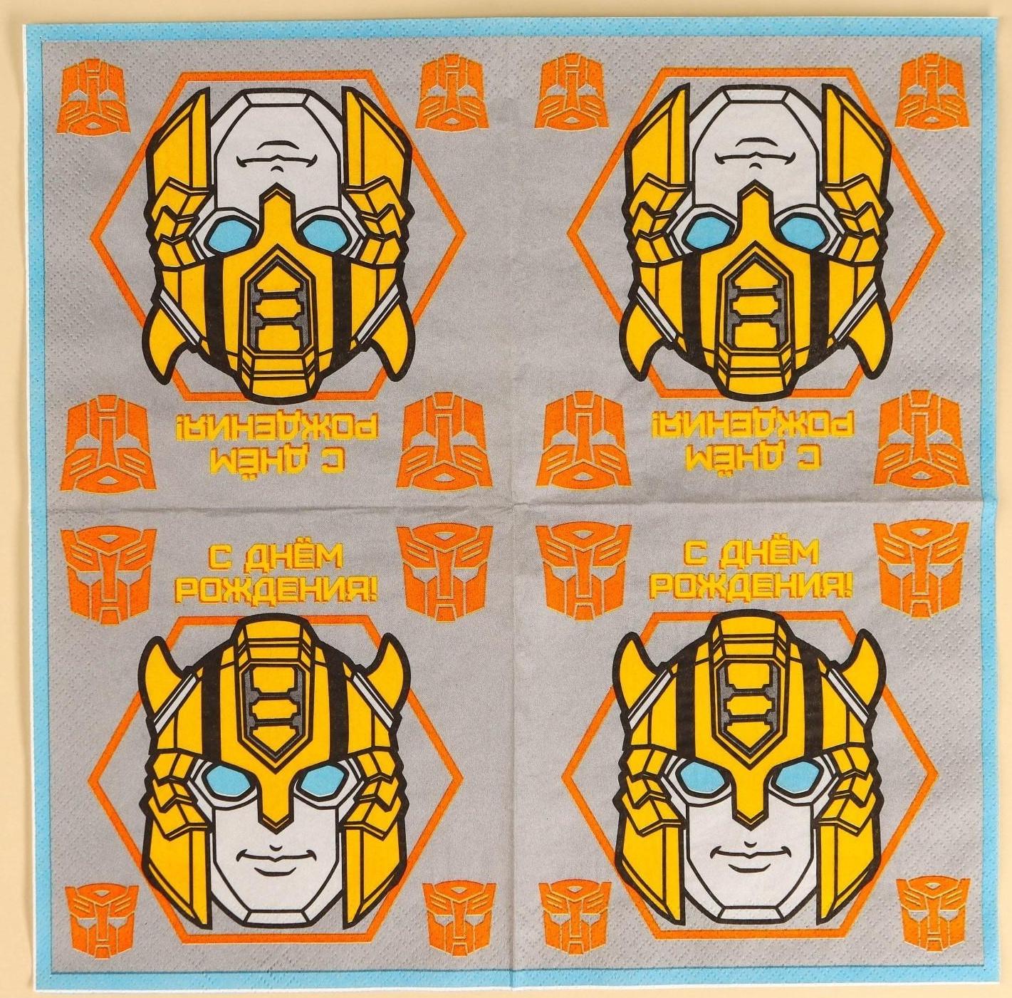 Салфетки бумажные «С днём рождения» Трансформеры, 33х33 см, 20 шт., 3-х слойные