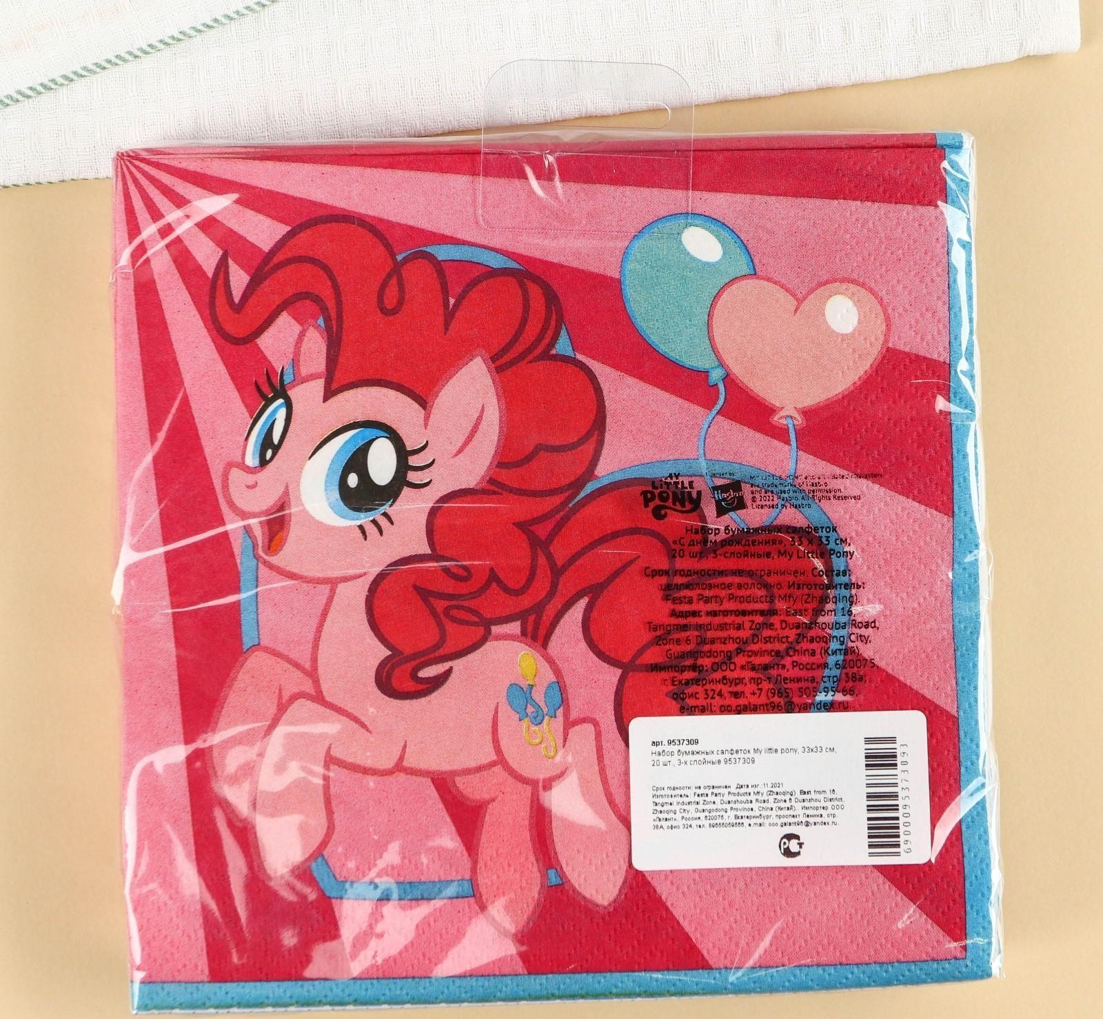 Салфетки бумажные My little pony, 33х33 см, 20 шт., 3-х слойные