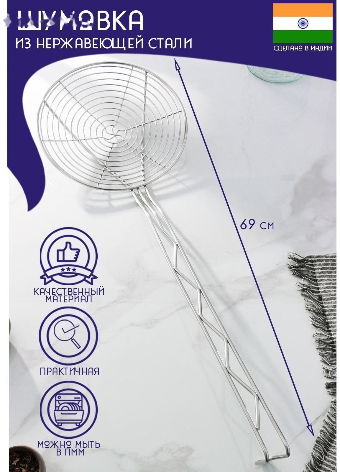 Шумовка спиральная из нержавеющей стали Доляна «Индия», 69×22,5 см