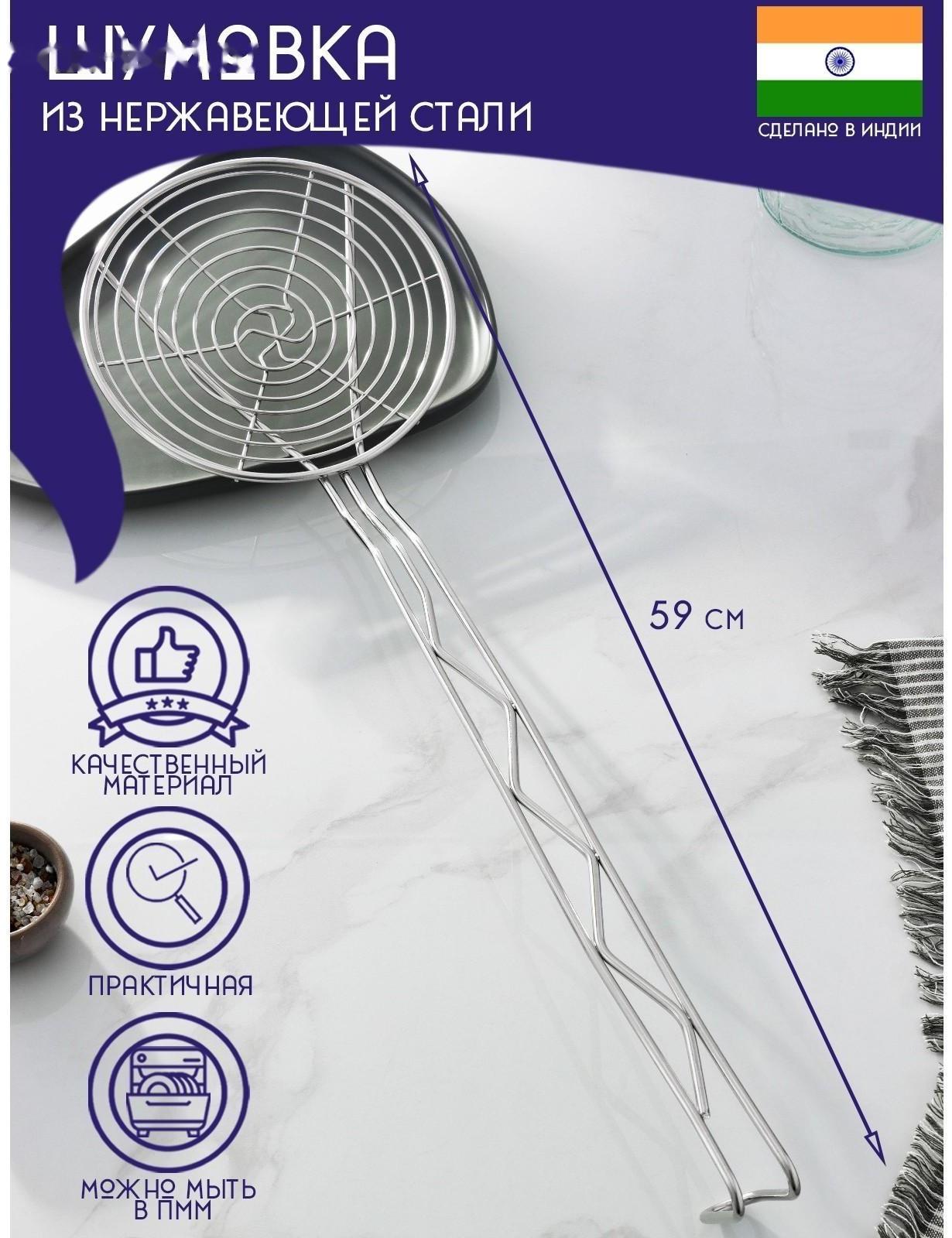 Шумовка спиральная из нержавеющей стали Доляна «Индия», 59×17,7 см