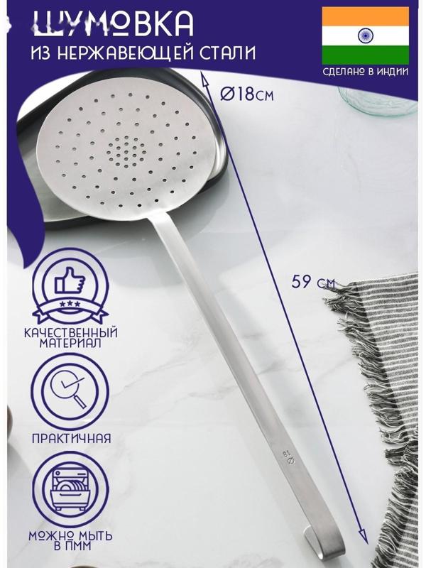Шумовка цельнотянутая из нержавеющей стали Доляна «Индия», 59×18 см, толщина 3 мм