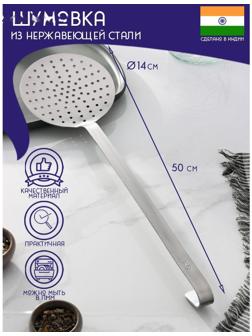 Шумовка цельнотянутая из нержавеющей стали Доляна «Индия» 50×14 см, толщина 3 мм