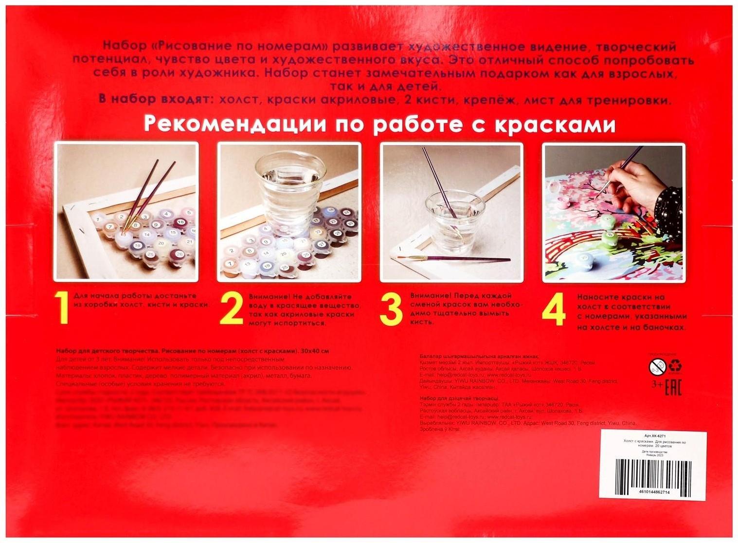 Холст с красками 30 × 40 см, по номерам, 20 цв. «Домашние розы в красивой вазе»