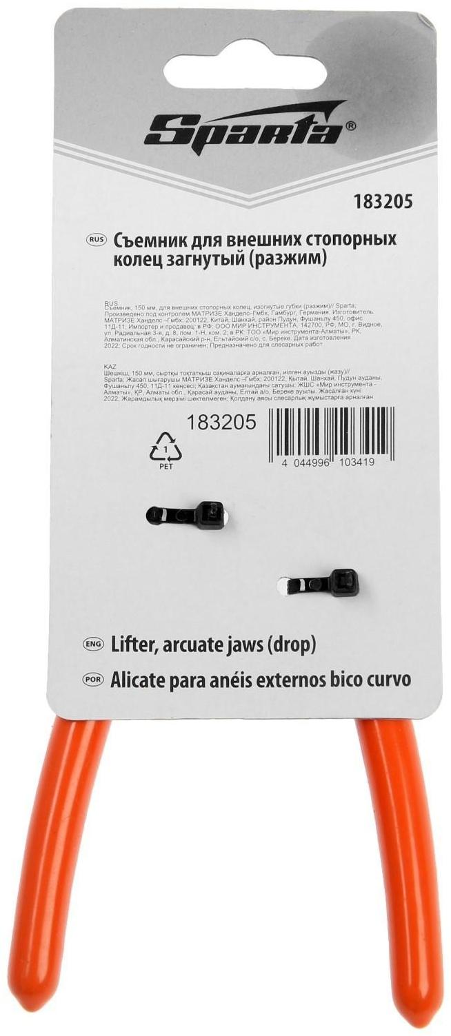Съемник Sparta 183205, для внешних стопорных колец, изогнутые губки, разжим, 150 мм