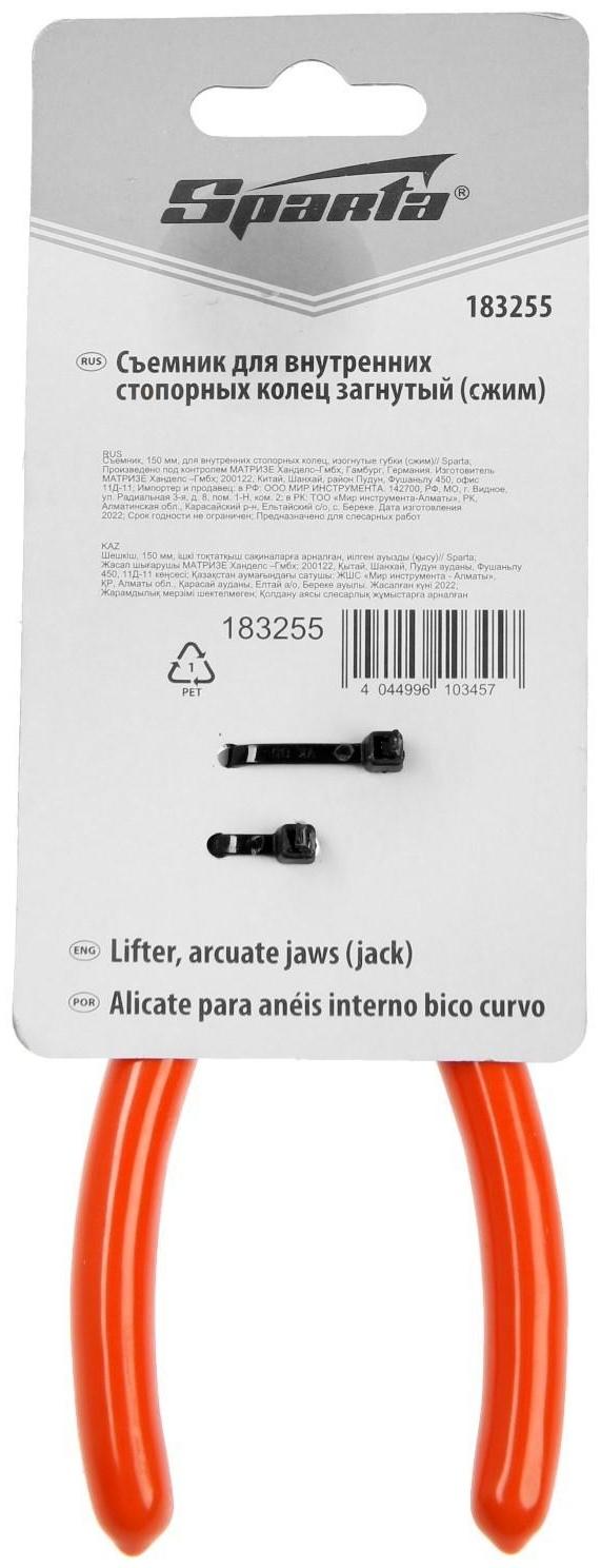 Съемник Sparta 183255, для внутренних стопорных колец, изогнутые губки, сжим, 150 мм