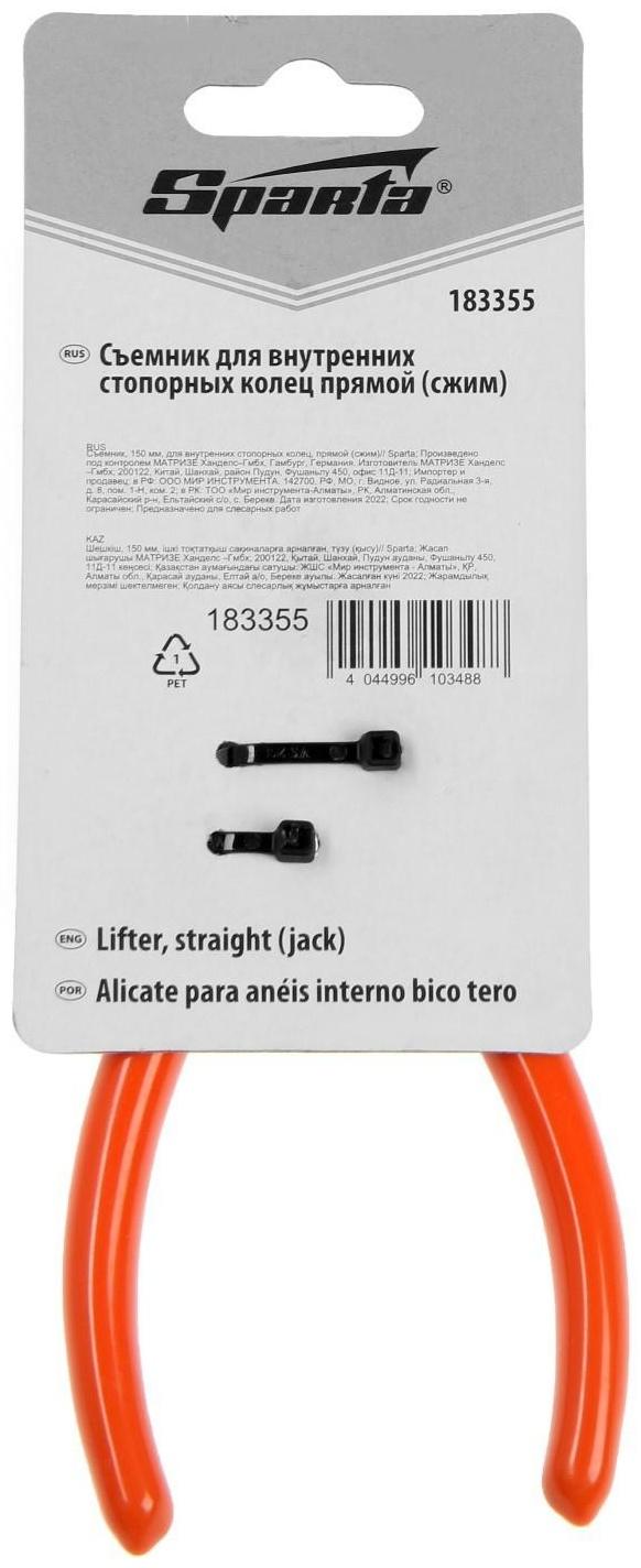 Съемник Sparta 183355, для внутренних стопорных колец, прямой, сжим, 150 мм