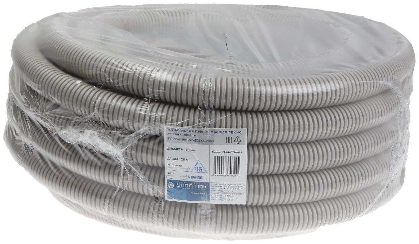 Гофротруба УРАЛ ПАК ПВХ, 40 мм ,с протяжкой, 25 м, ГФ-0100740-025