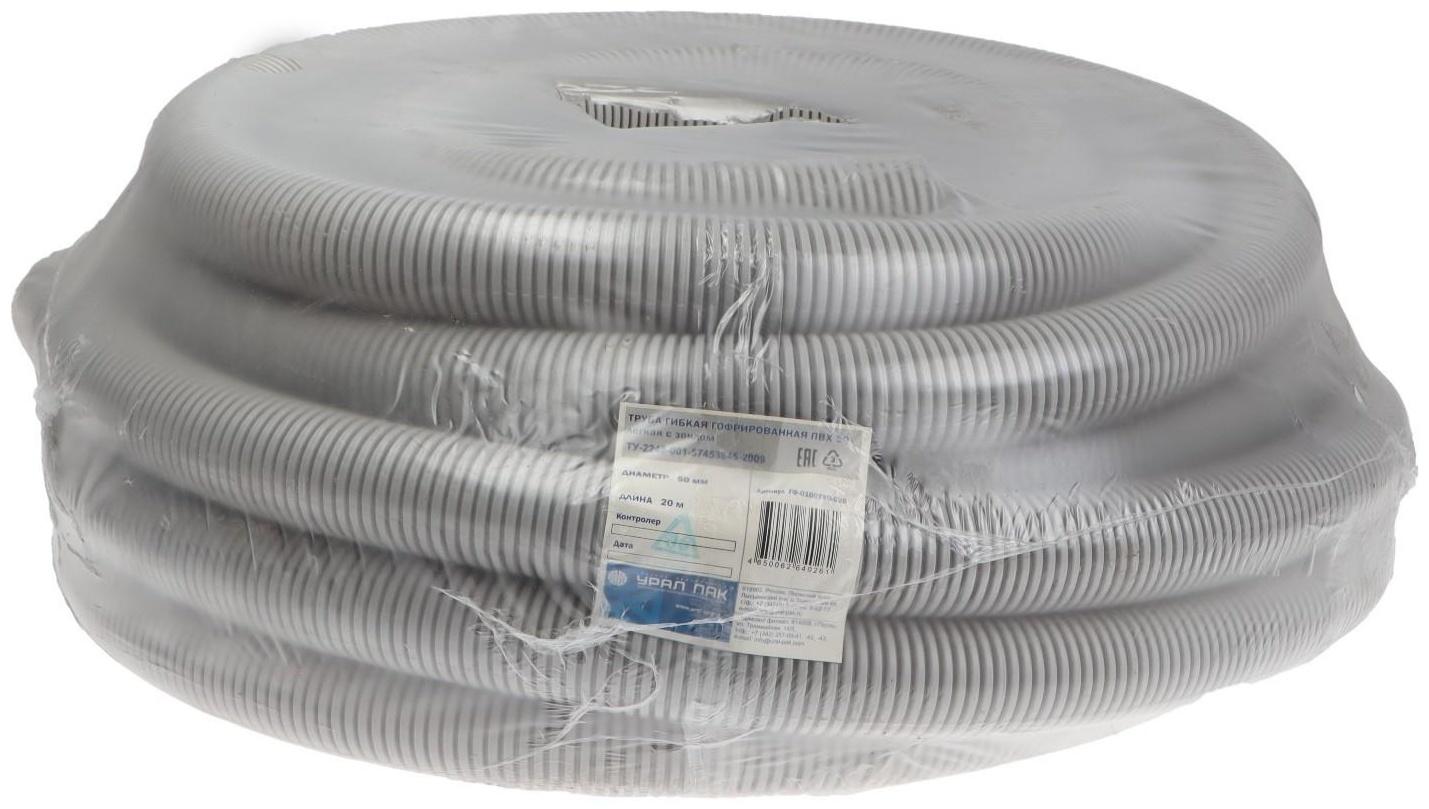 Гофротруба УРАЛ ПАК ПВХ, 50 мм ,с протяжкой, 20 м, ГФ-0100750-020