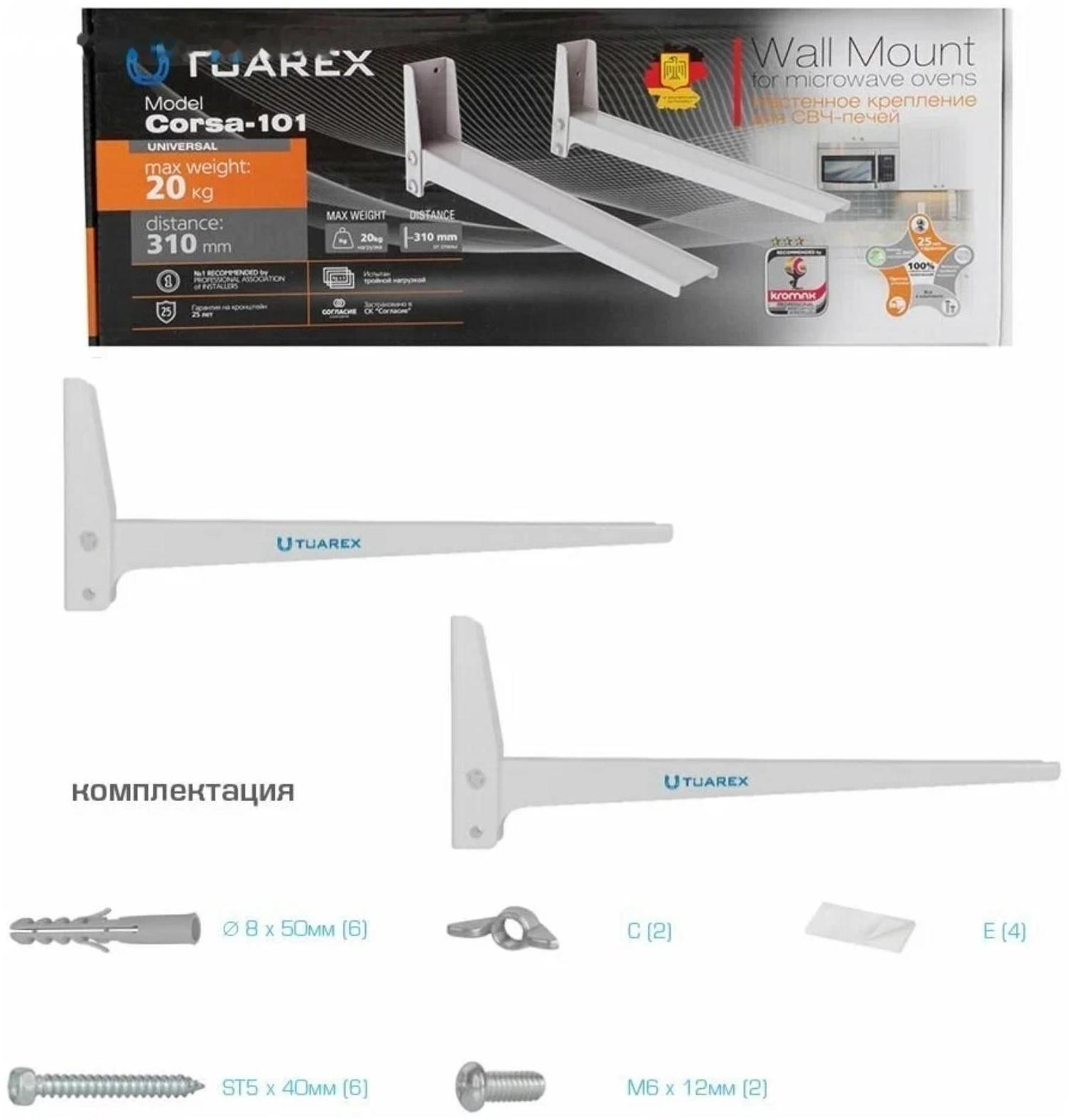 Кронштейн Tuarex CORSA-101, для СВЧ, настенный, до 20 кг, фиксированный, белый