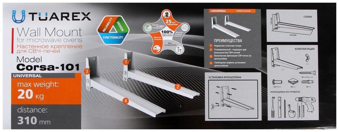 Кронштейн Tuarex CORSA-101, для СВЧ, настенный, до 20 кг, фиксированный, белый