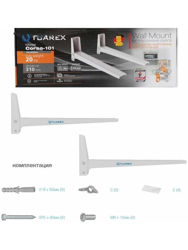 Кронштейн Tuarex CORSA-101, для СВЧ, настенный, до 20 кг, фиксированный, белый