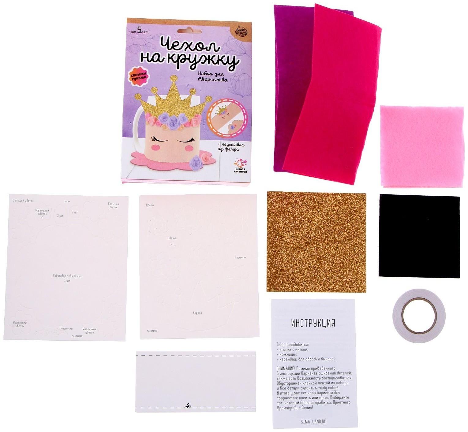 Набор для творчества: создание игрушки из меховых палочек и чехол на кружку своими руками «Счастье»