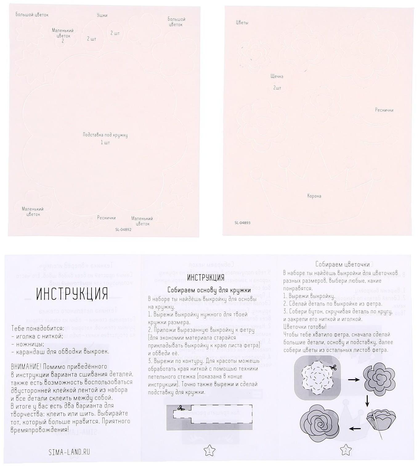 Набор для творчества: создание игрушки из меховых палочек и чехол на кружку своими руками «Счастье»