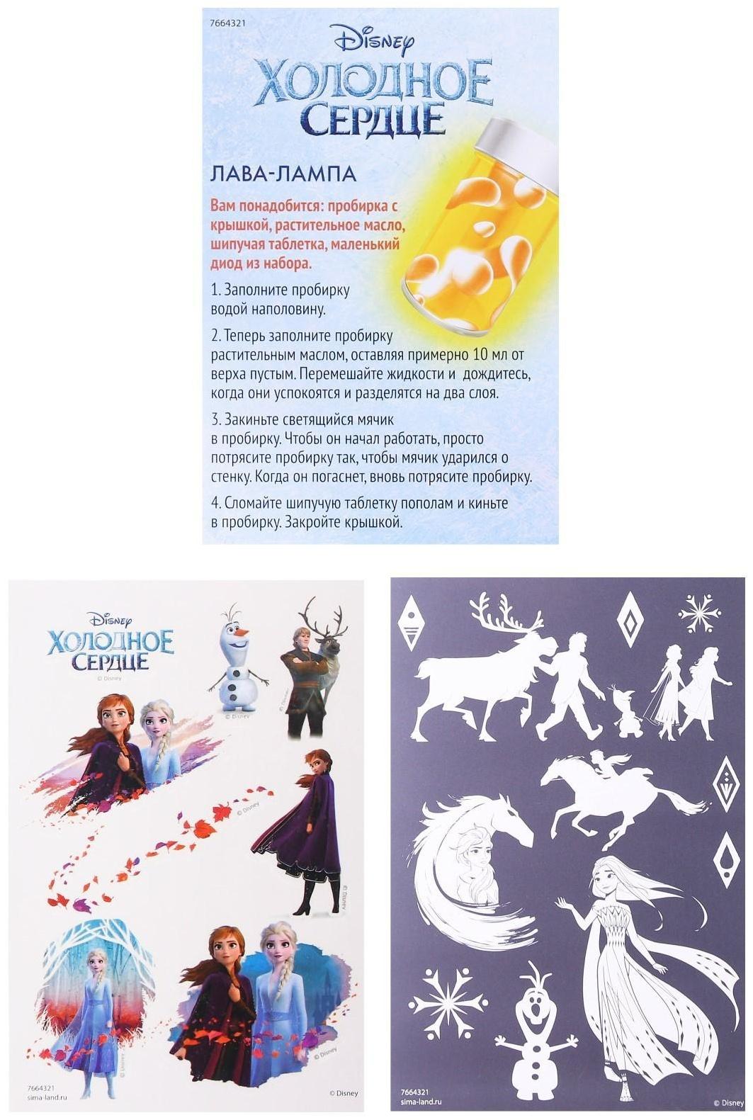 Набор для опытов «8 светящихся опытов», Холодное сердце