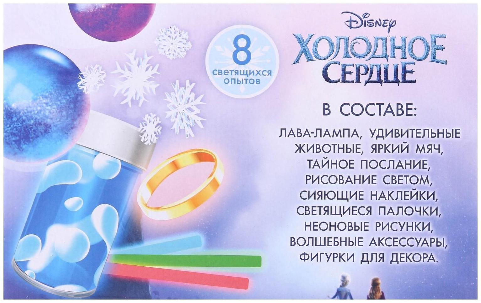 Набор для опытов «8 светящихся опытов», Холодное сердце