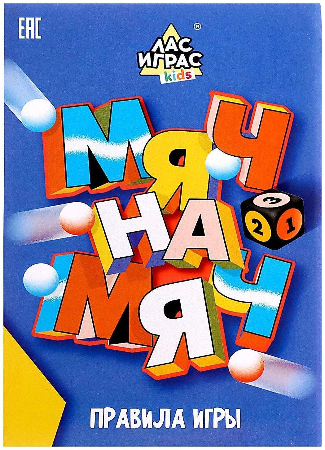 Настольная игра «Мяч на мяч»