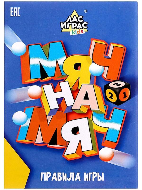 Настольная игра «Мяч на мяч»