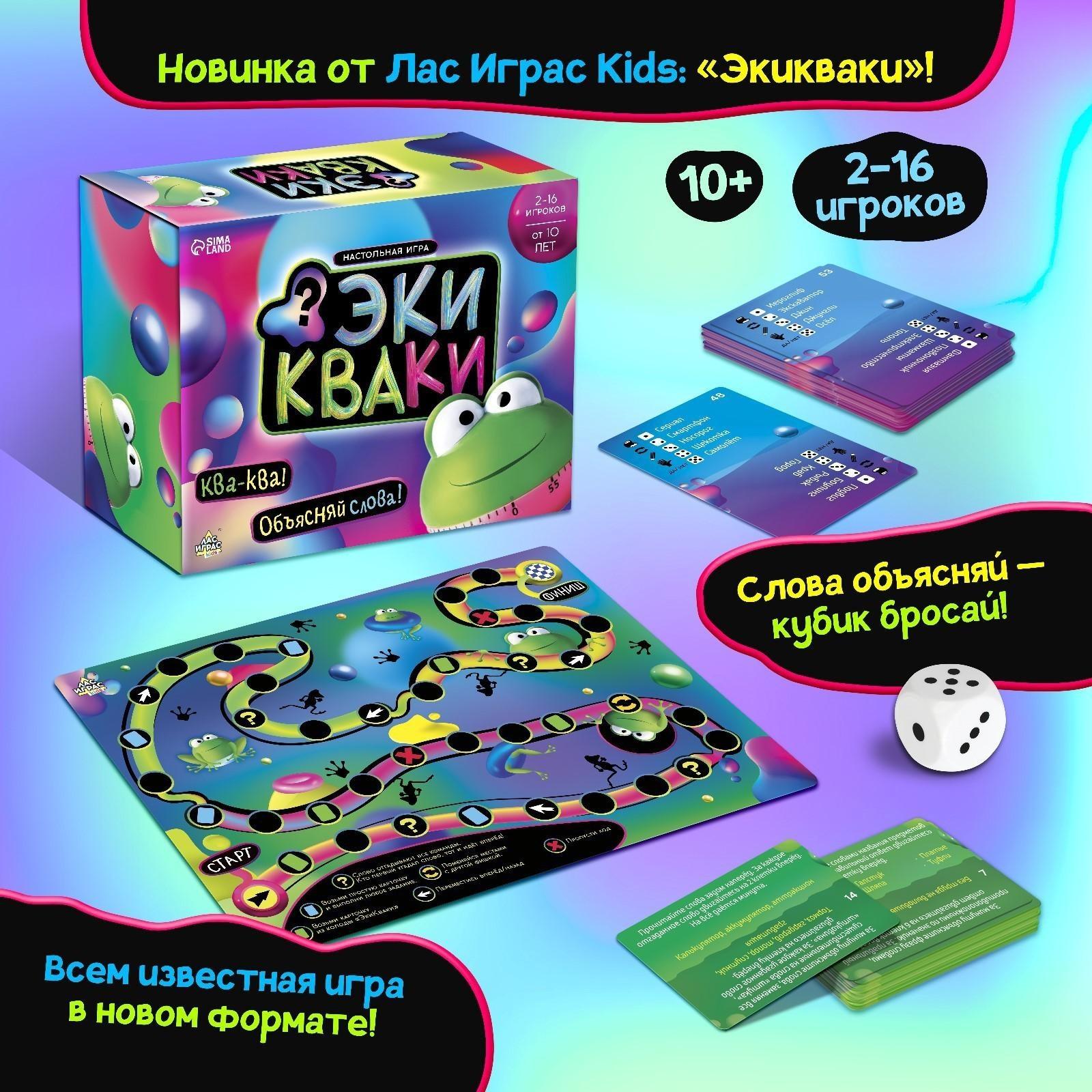 Настольная игра «Экикваки»