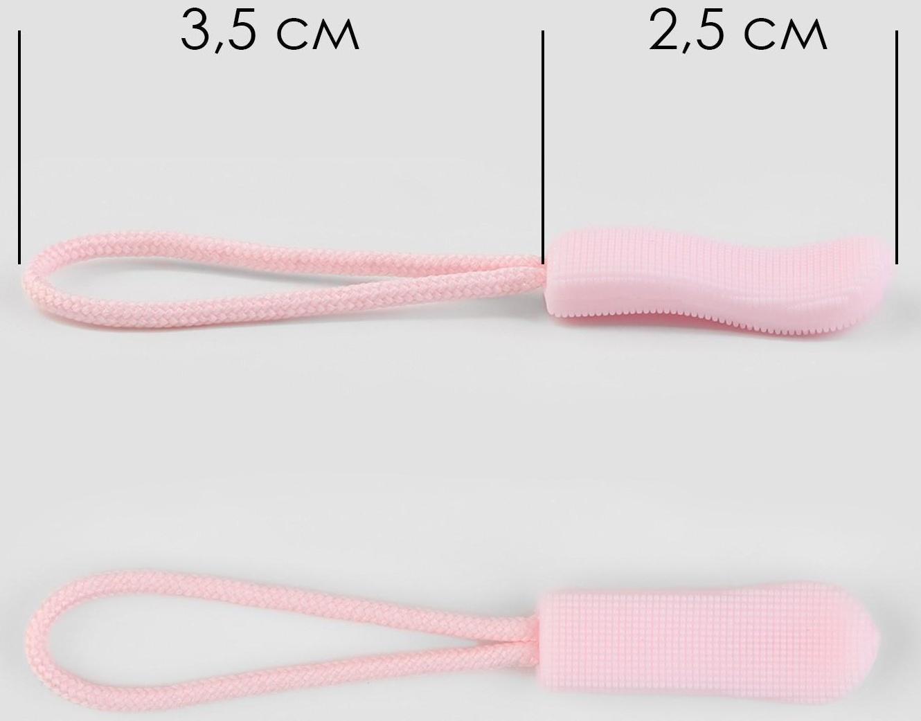 Пуллер для молнии, 2,5 см, 6 × 0,8 см, 10 шт, цвет розовый