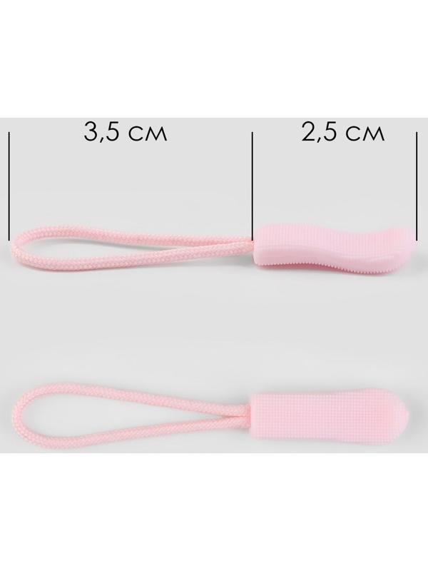 Пуллер для молнии, 2,5 см, 6 × 0,8 см, 10 шт, цвет розовый