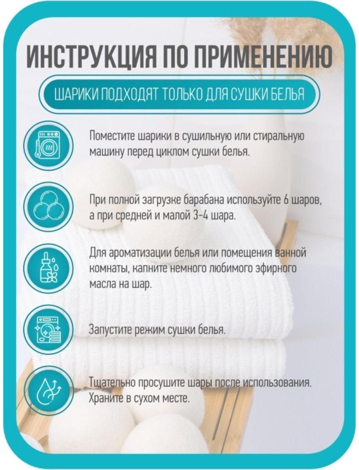 Шарики для стирки и сушки белья, набор 6 шт, натуральная шерсть