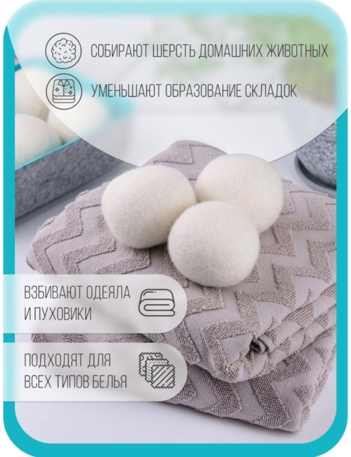 Шарики для стирки и сушки белья, набор 6 шт, натуральная шерсть