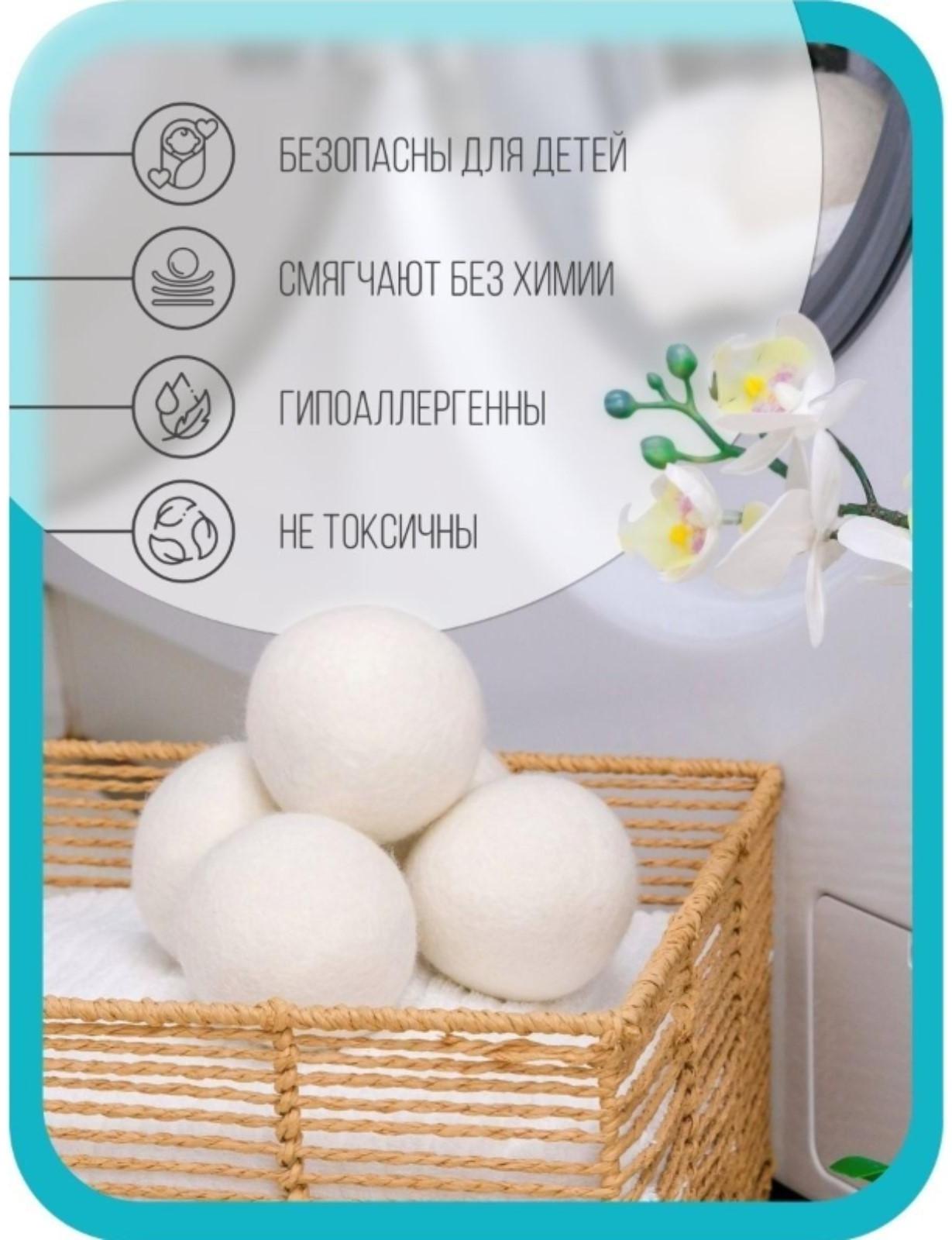 Шарики для стирки и сушки белья, набор 6 шт, натуральная шерсть