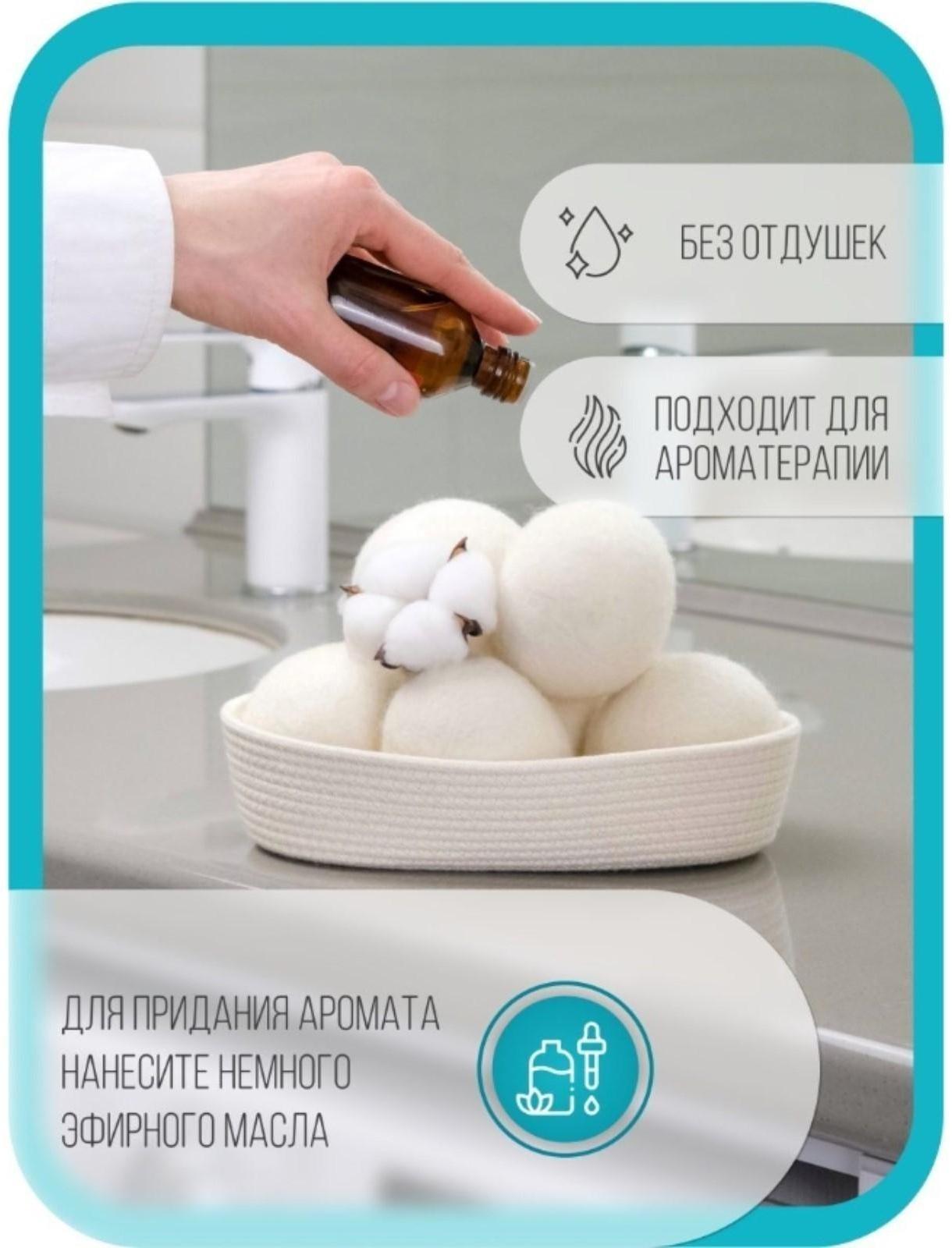 Шарики для стирки и сушки белья, набор 6 шт, натуральная шерсть