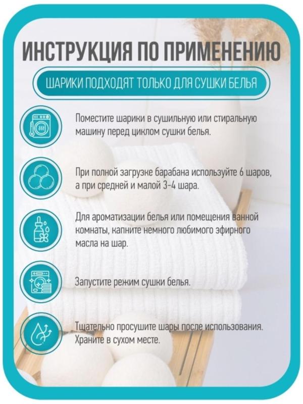 Шарики для стирки и сушки белья, набор 6 шт, натуральная шерсть