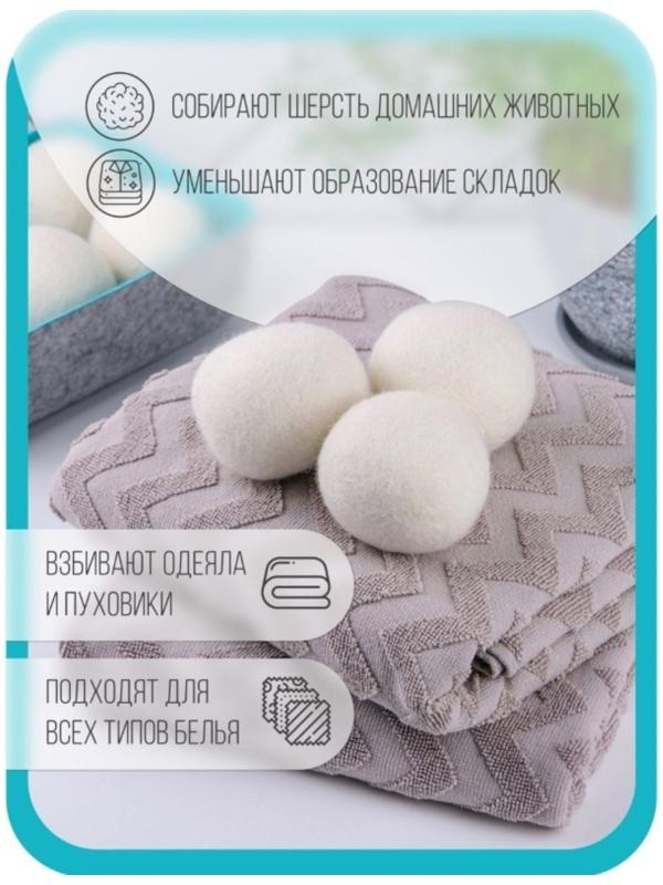 Шарики для стирки и сушки белья, набор 6 шт, натуральная шерсть