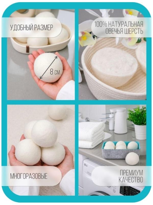 Шарики для стирки и сушки белья, набор 6 шт, натуральная шерсть