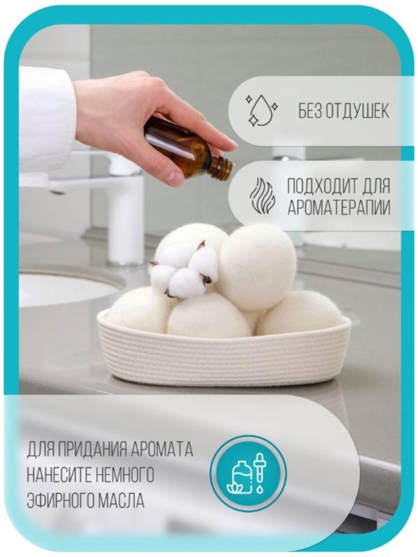 Шарики для стирки и сушки белья, набор 6 шт, натуральная шерсть