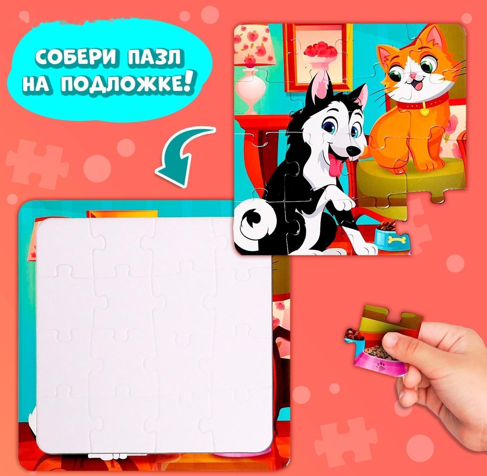 Пазл на подложке «Лучшие друзья», 16 деталей