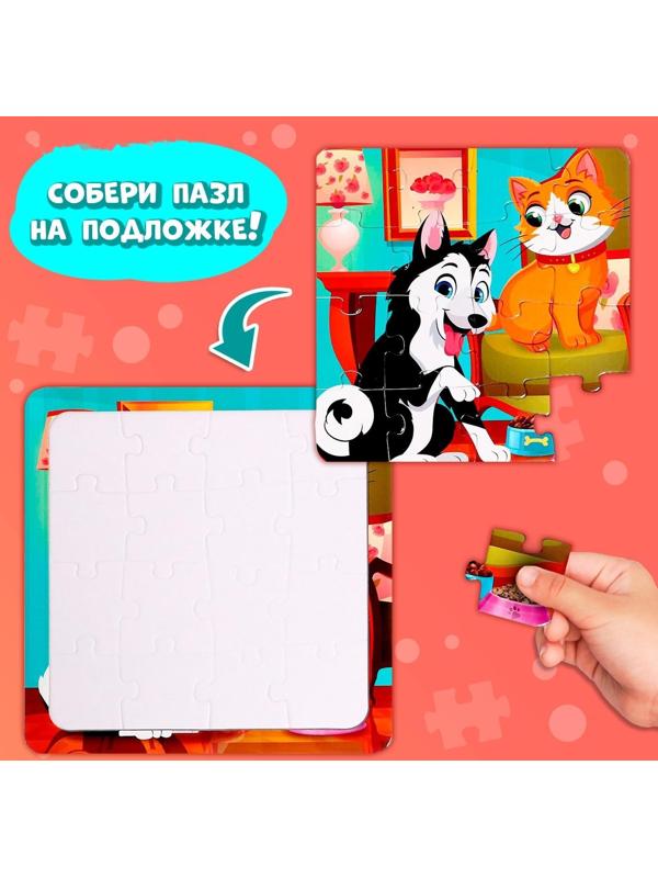 Пазл на подложке «Лучшие друзья», 16 деталей