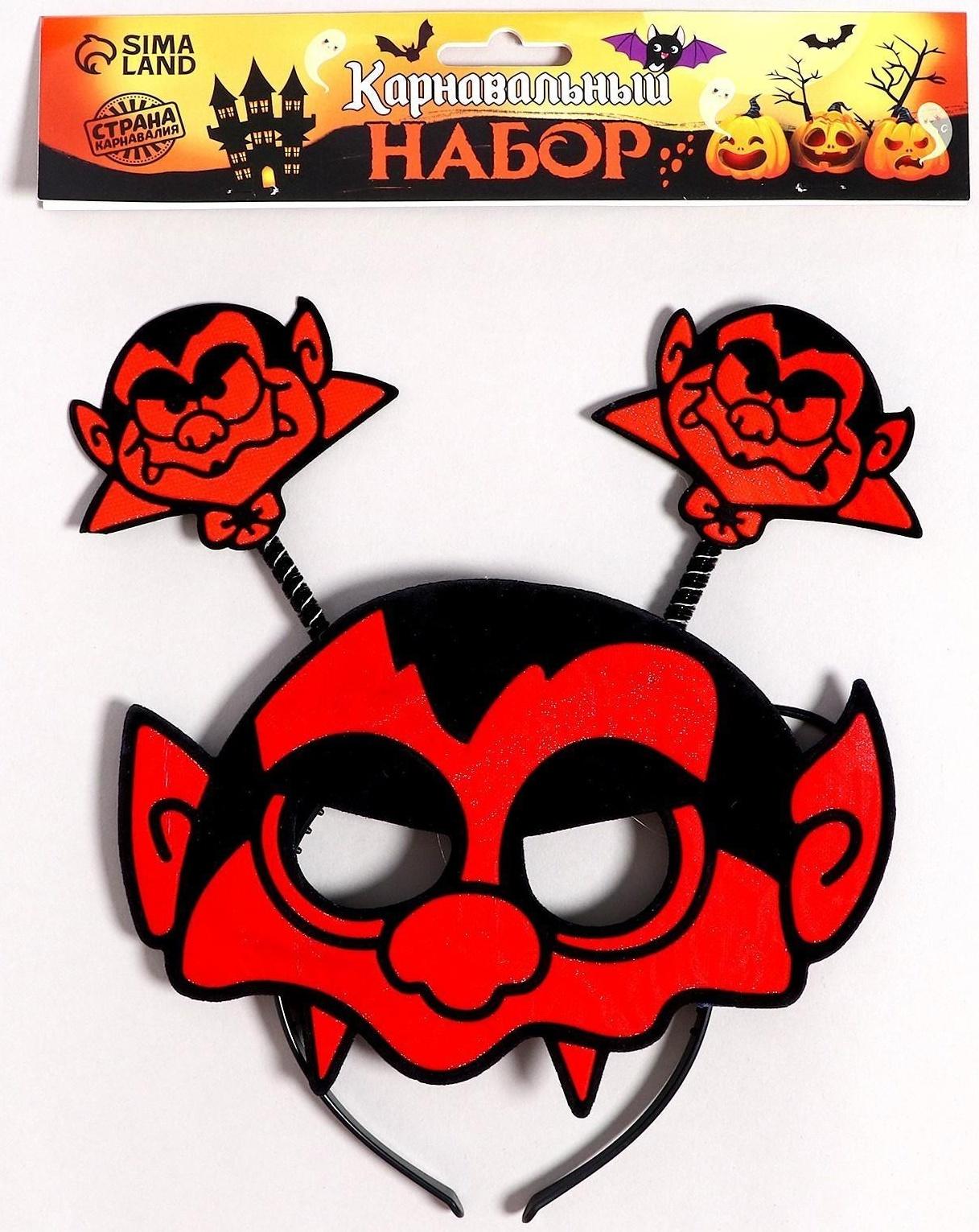 Карнавальный набор «Страх», 2 предмета: ободок, маска
