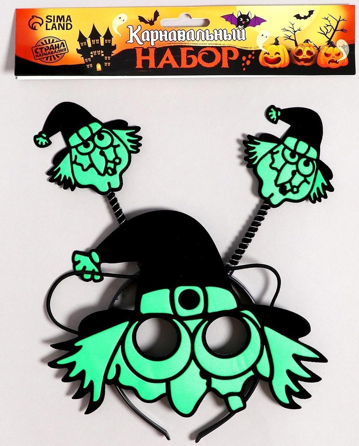 Карнавальный набор «Ведьма», 2 предмета: ободок, маска