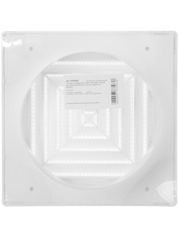 Площадка торцевая ZEIN Люкс Л160/125ДФ, 160х160 мм, с круглым фланцем d=125 мм, с решеткой