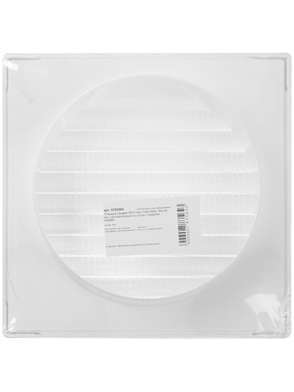 Площадка торцевая ZEIN Люкс Л160/125КВ, 160х160 мм, с круглым фланцем d=125 мм, с решеткой