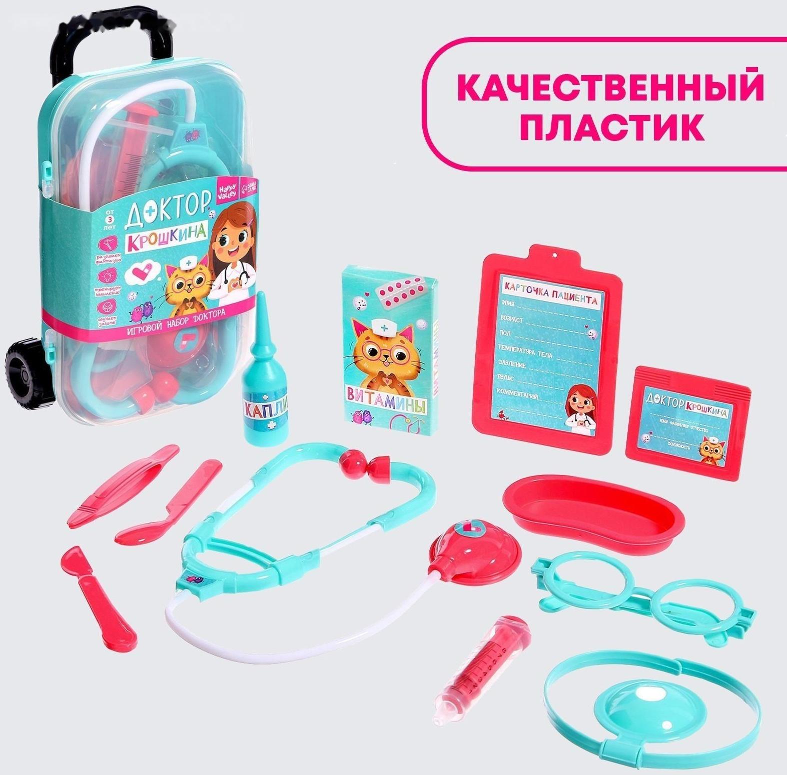 Игровой набор доктора «Доктор Крошкина» в чемоданчике