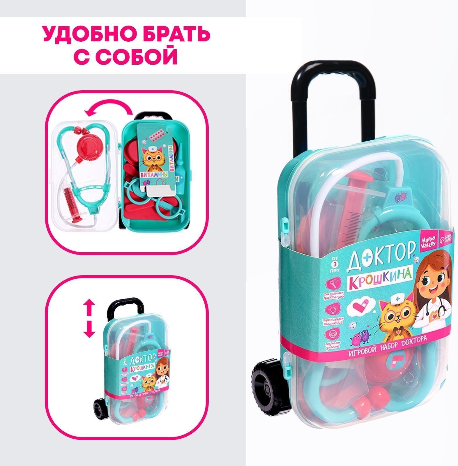 Игровой набор доктора «Доктор Крошкина» в чемоданчике
