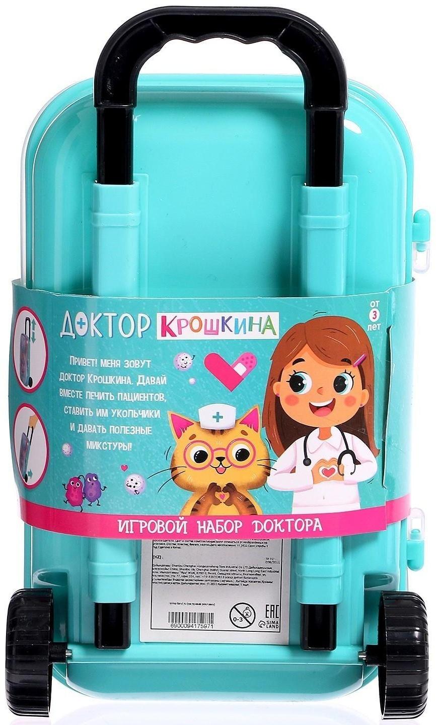 Игровой набор доктора «Доктор Крошкина» в чемоданчике