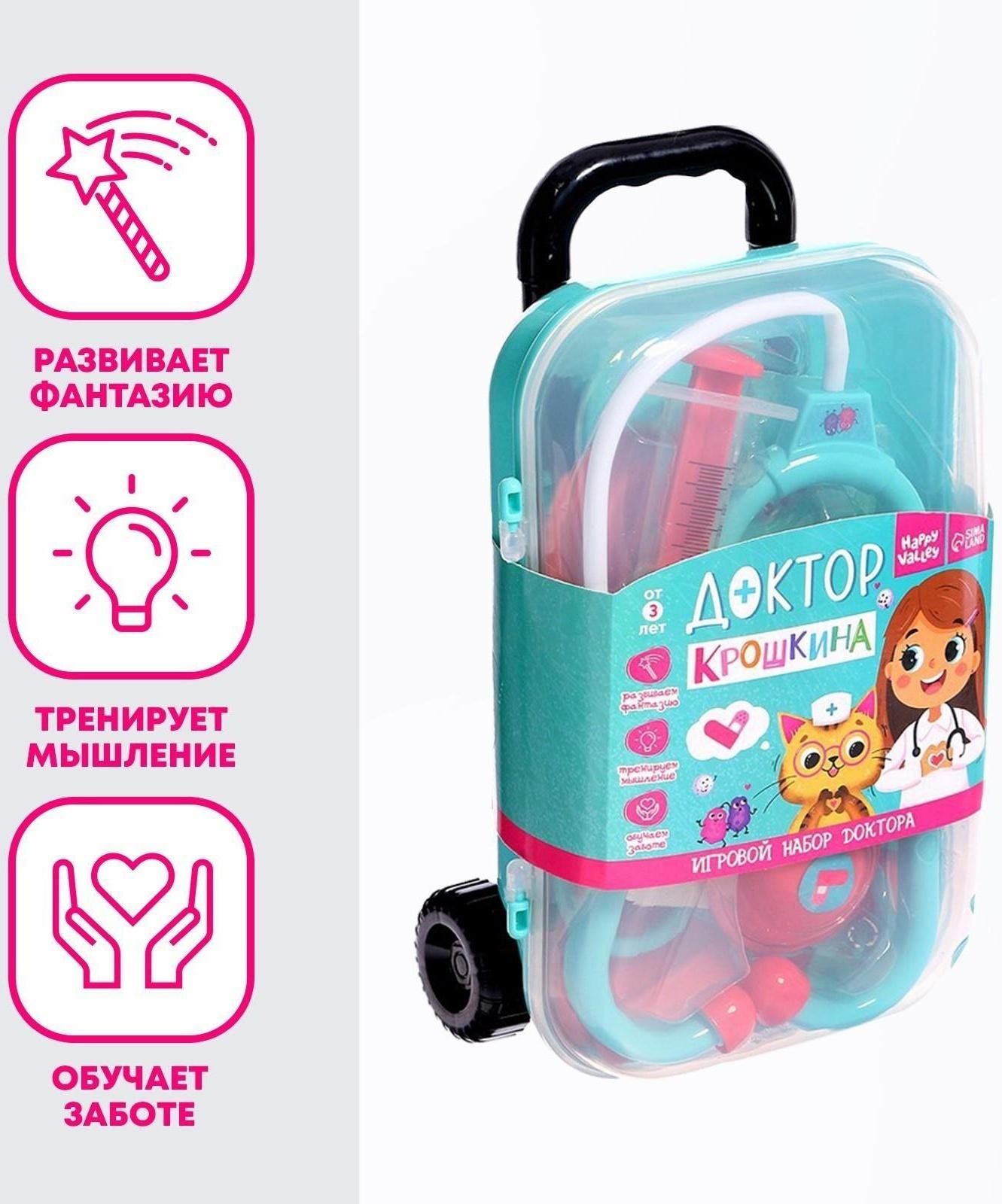 Игровой набор доктора «Доктор Крошкина» в чемоданчике