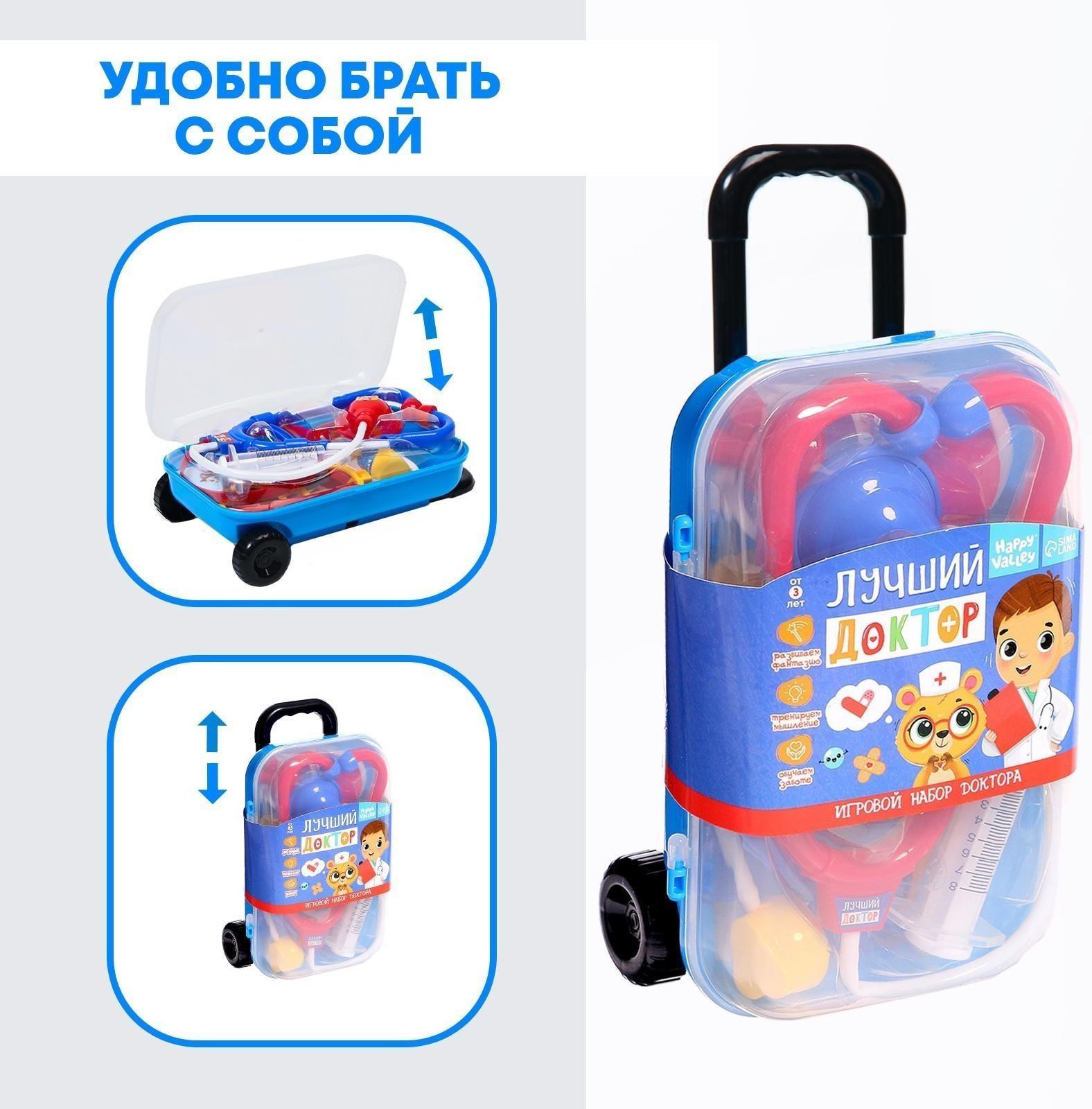 Игровой набор доктора «Лучший доктор» в чемоданчике