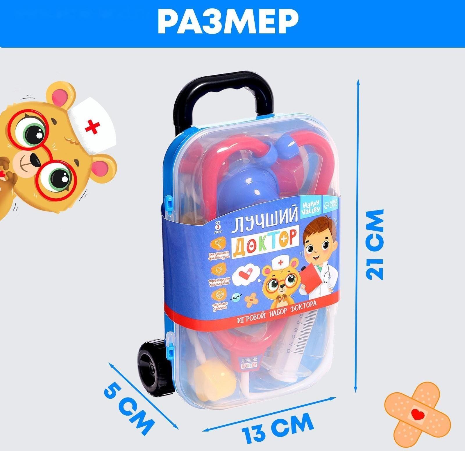 Игровой набор доктора «Лучший доктор» в чемоданчике