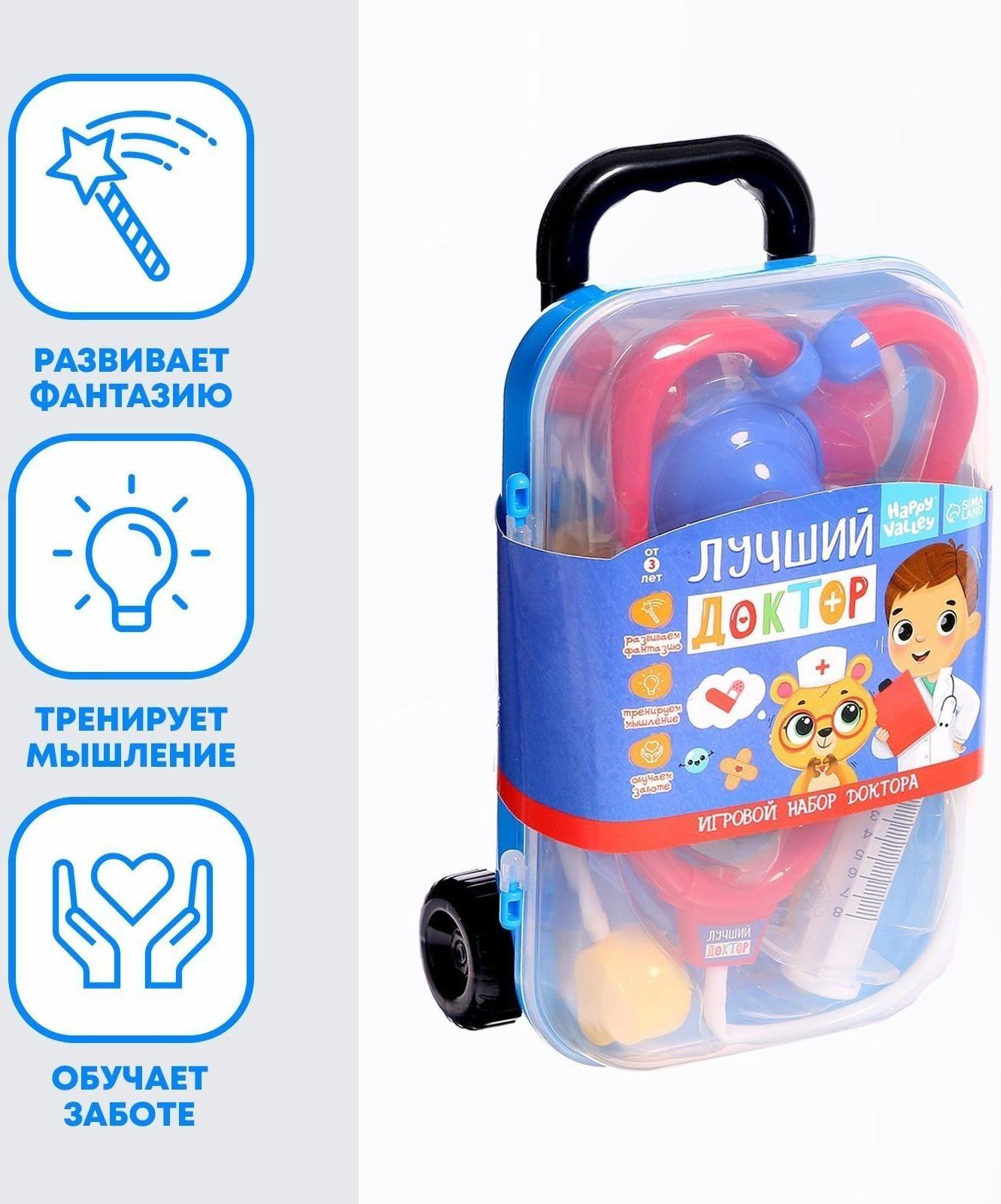 Игровой набор доктора «Лучший доктор» в чемоданчике