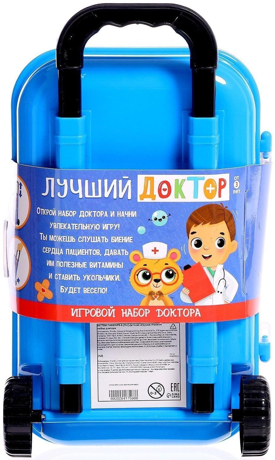 Игровой набор доктора «Лучший доктор» в чемоданчике