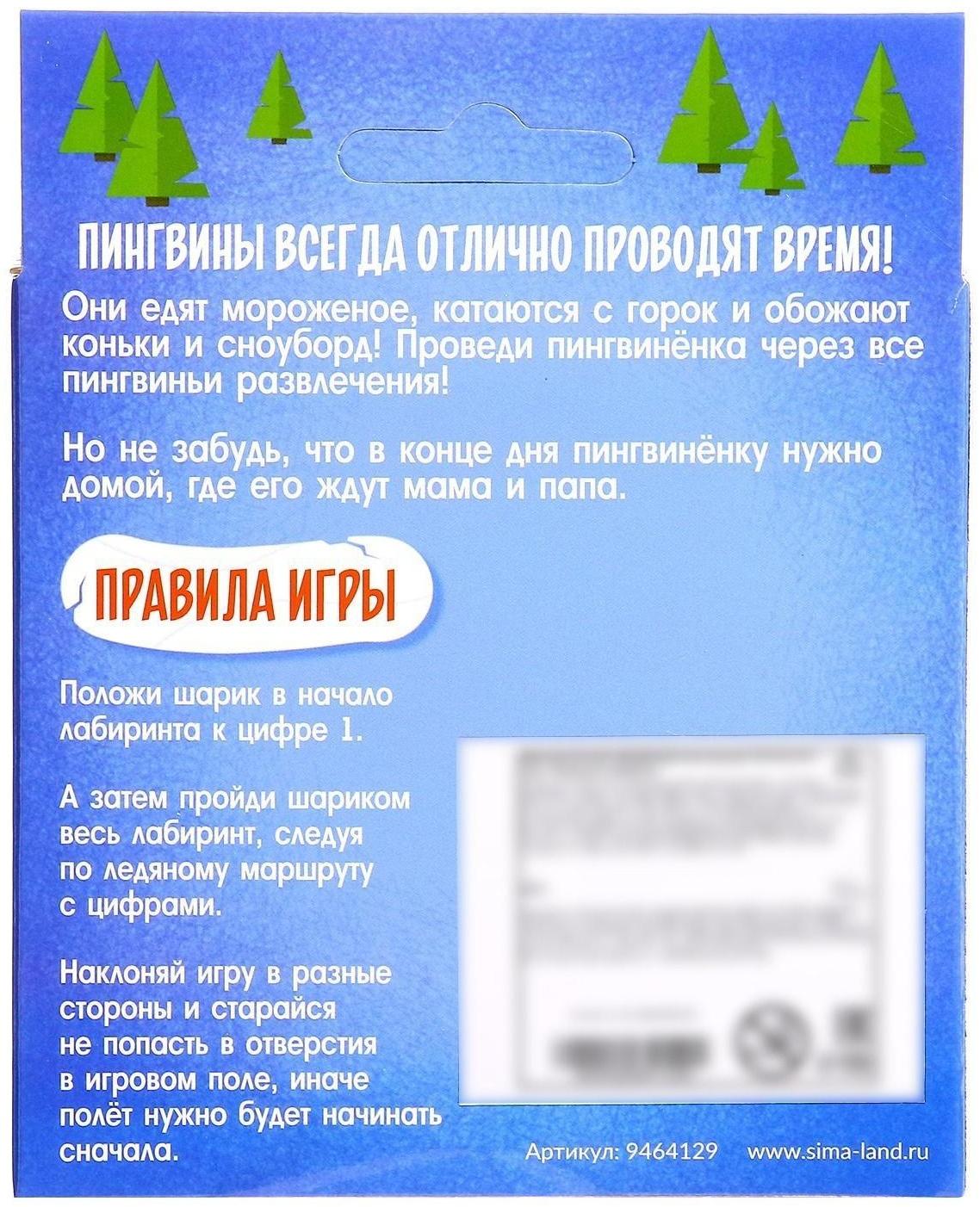 Настольная игра «Ледяной лабиринт»