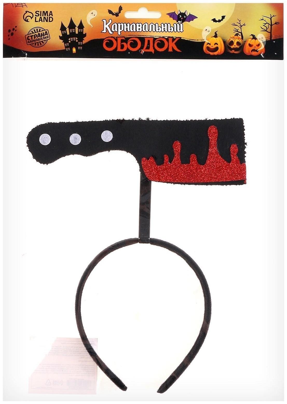 Карнавальный ободок «Нож»