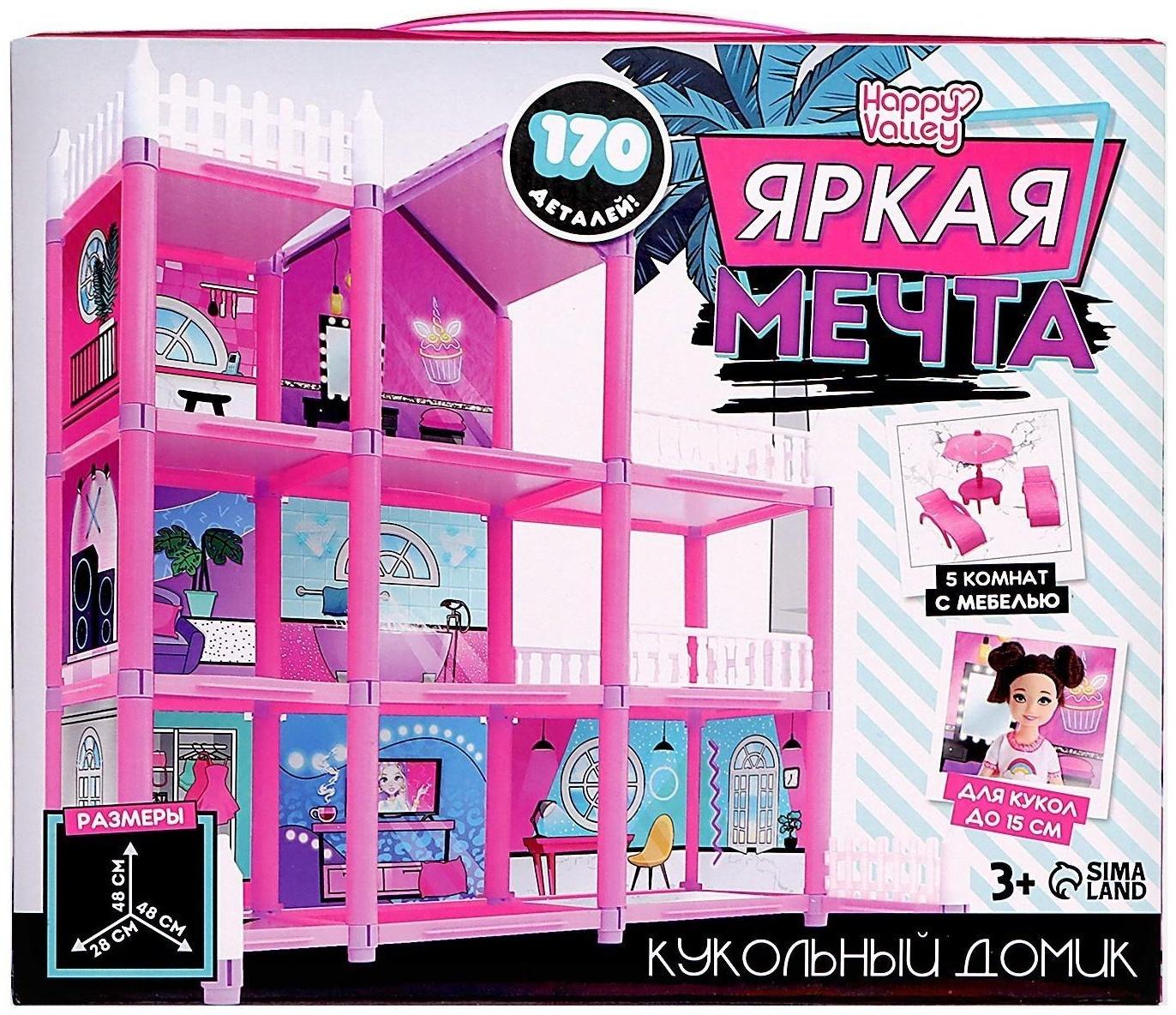 Кукольный домик «Яркая мечта», с аксессуарами