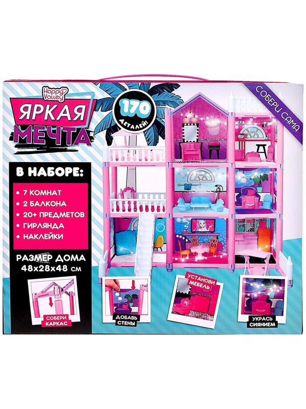 Кукольный домик «Яркая мечта», с аксессуарами